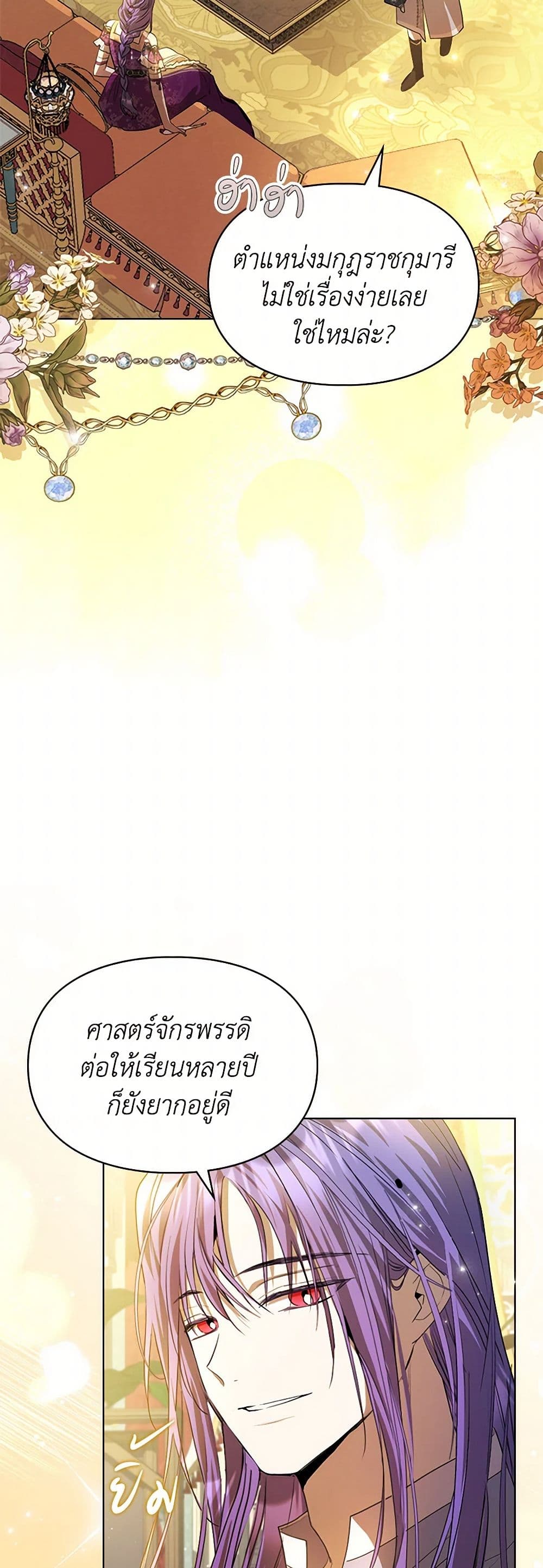 Yeojuga Nae Yakonjawa Baramnatda page 6