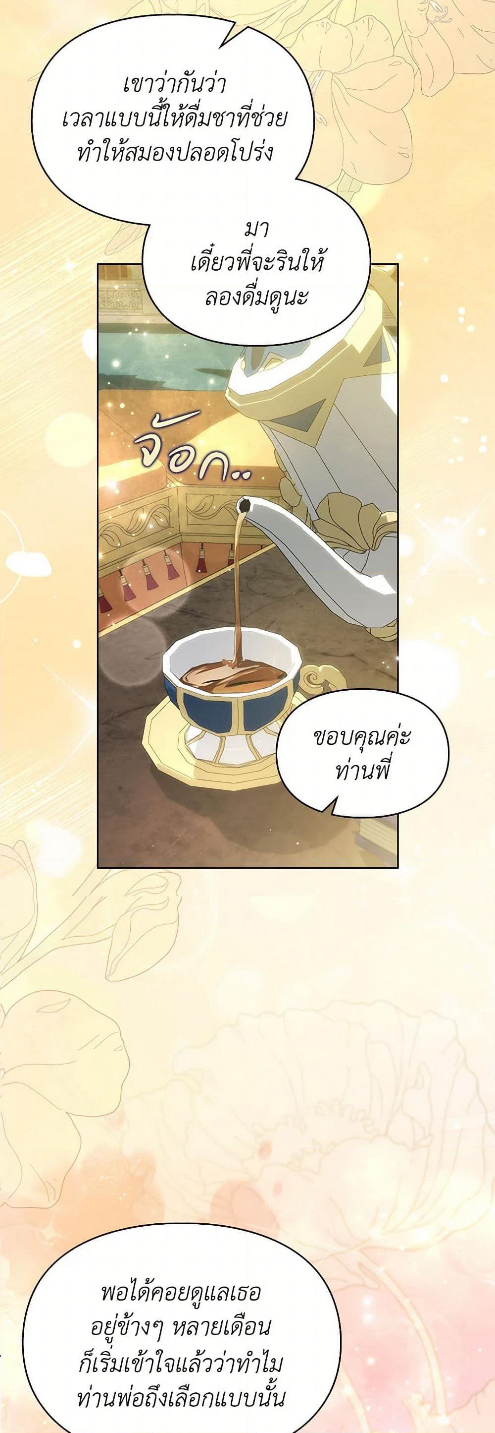 Yeojuga Nae Yakonjawa Baramnatda page 8