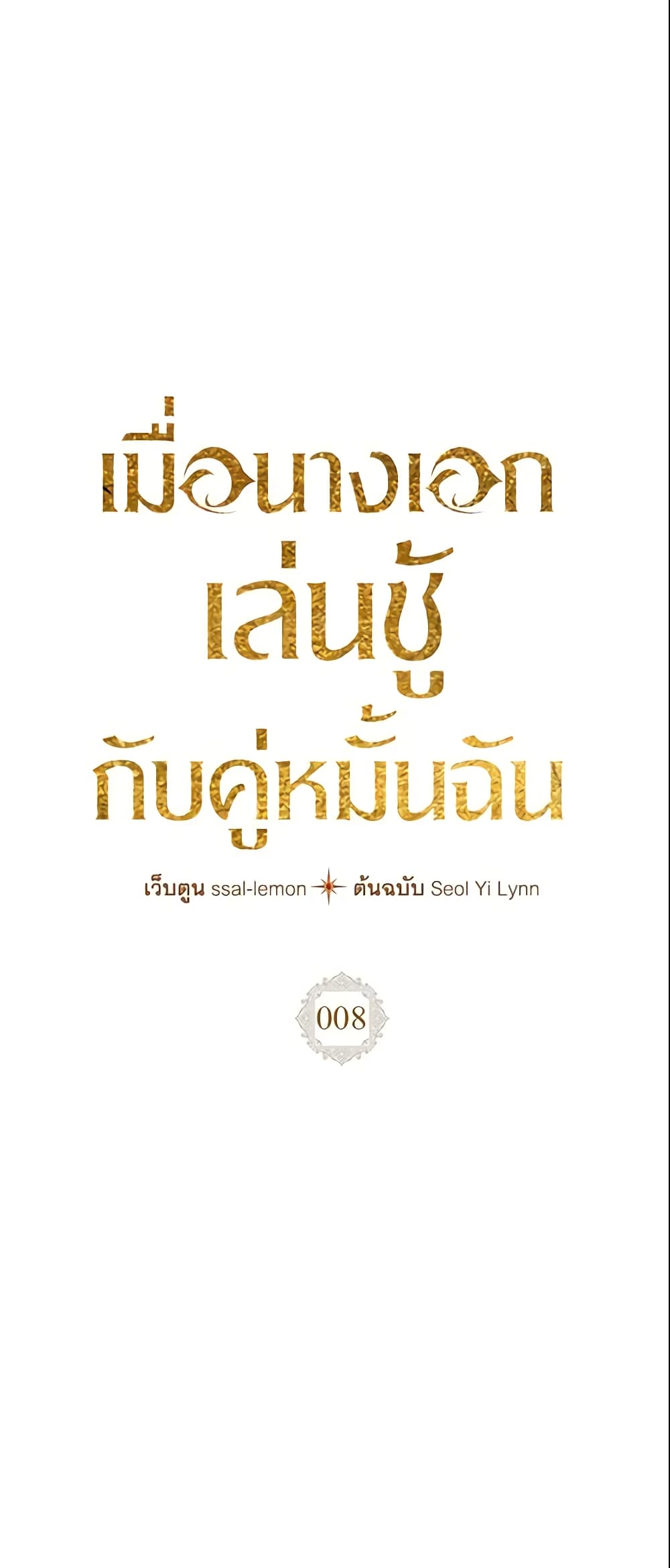 Yeojuga Nae Yakonjawa Baramnatda page 2