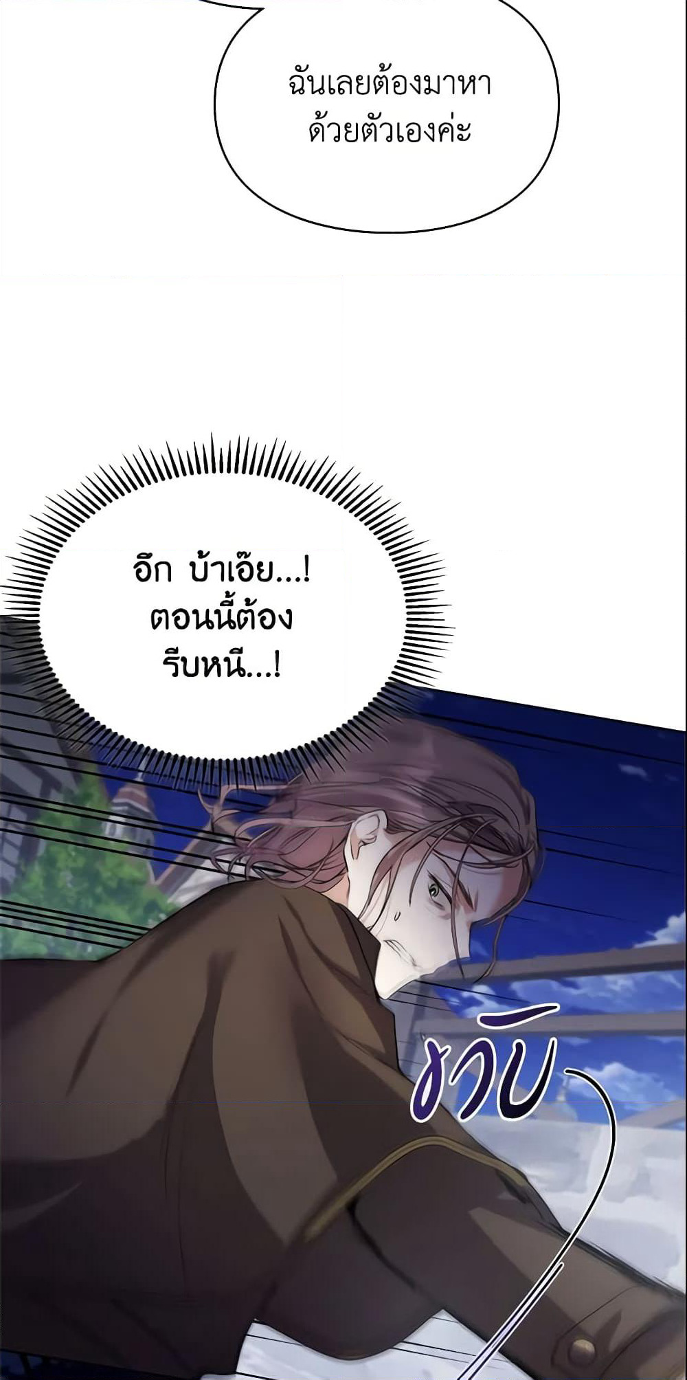 Yeojuga Nae Yakonjawa Baramnatda page 8