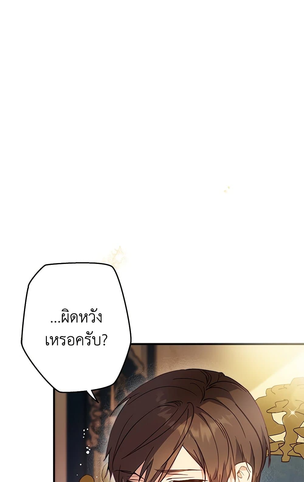 The Heroine is a Man! page 7