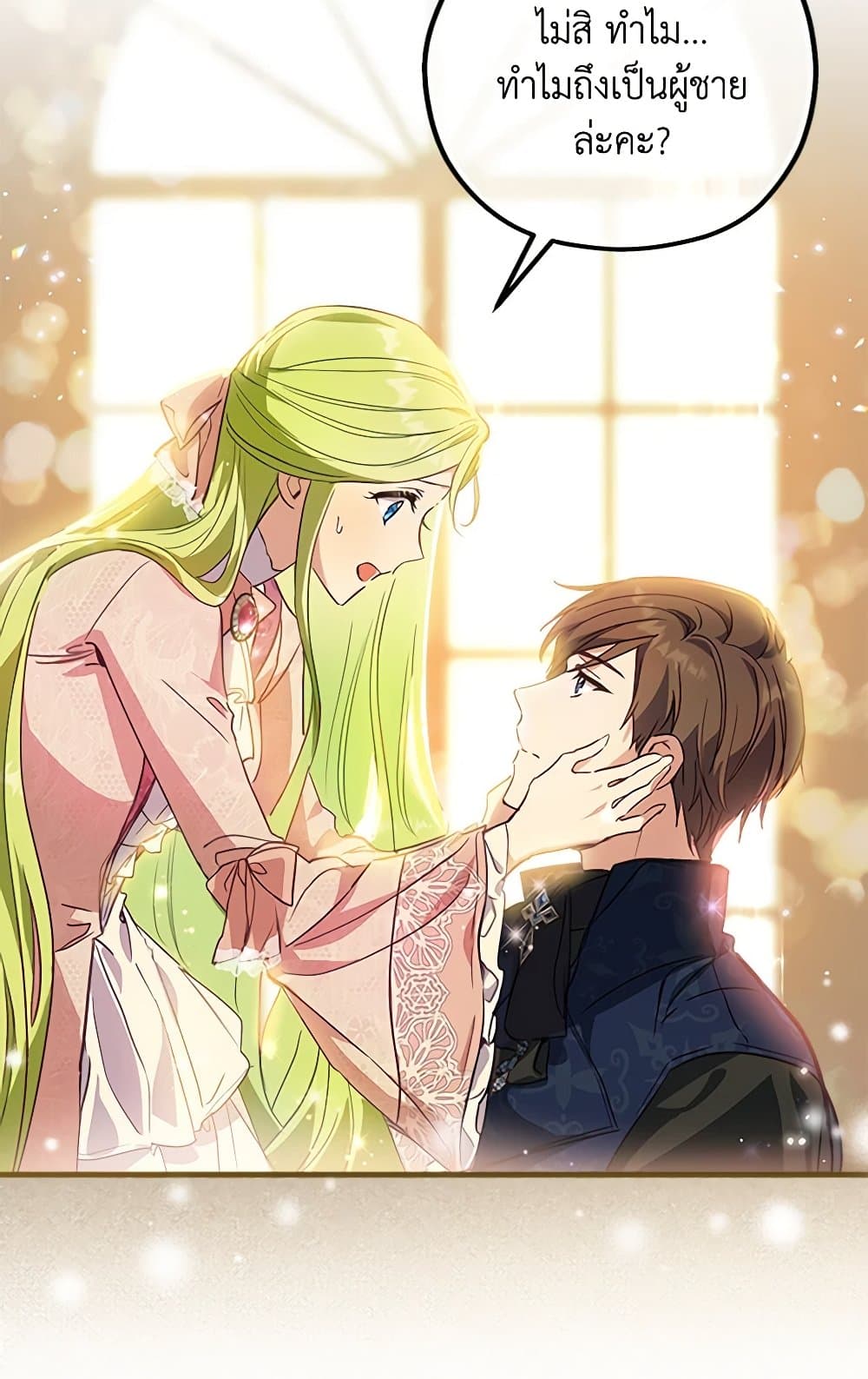 The Heroine is a Man! page 10