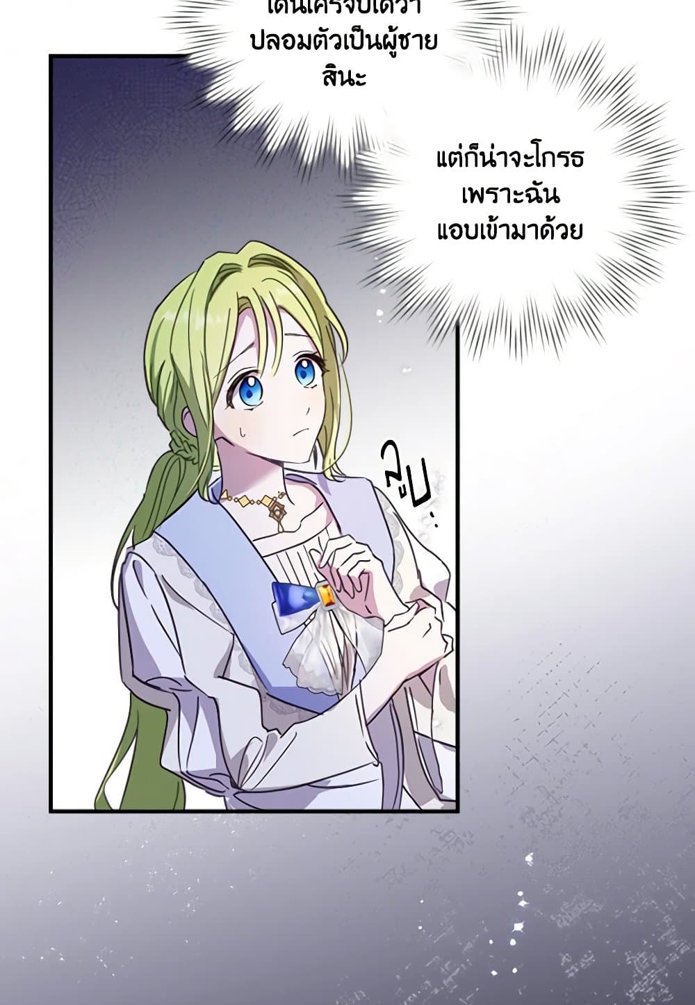 The Heroine is a Man! page 8