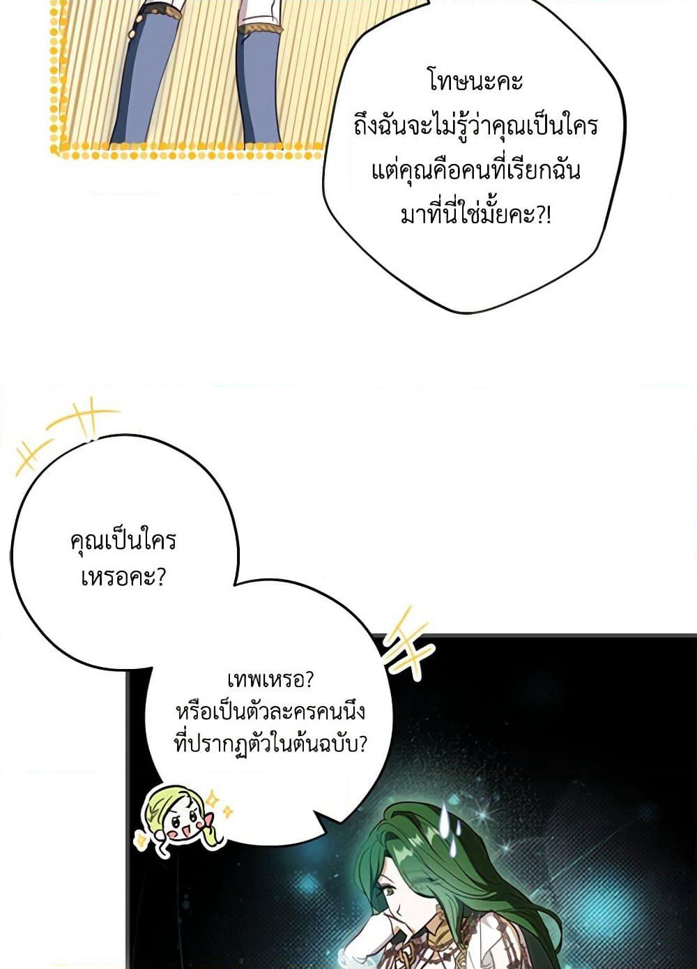 The Heroine is a Man! page 6