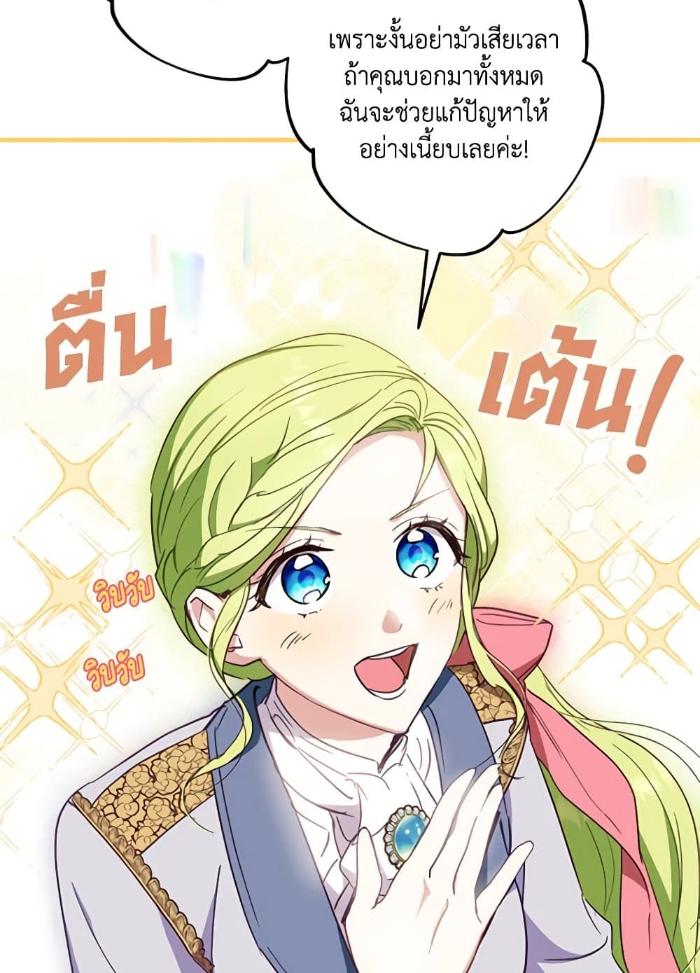 The Heroine is a Man! page 8