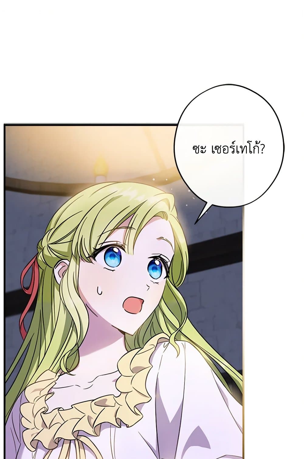 The Heroine is a Man! page 2