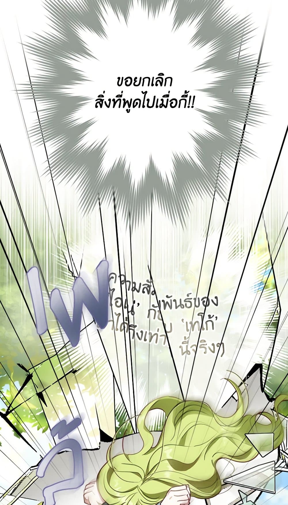 The Heroine is a Man! page 9