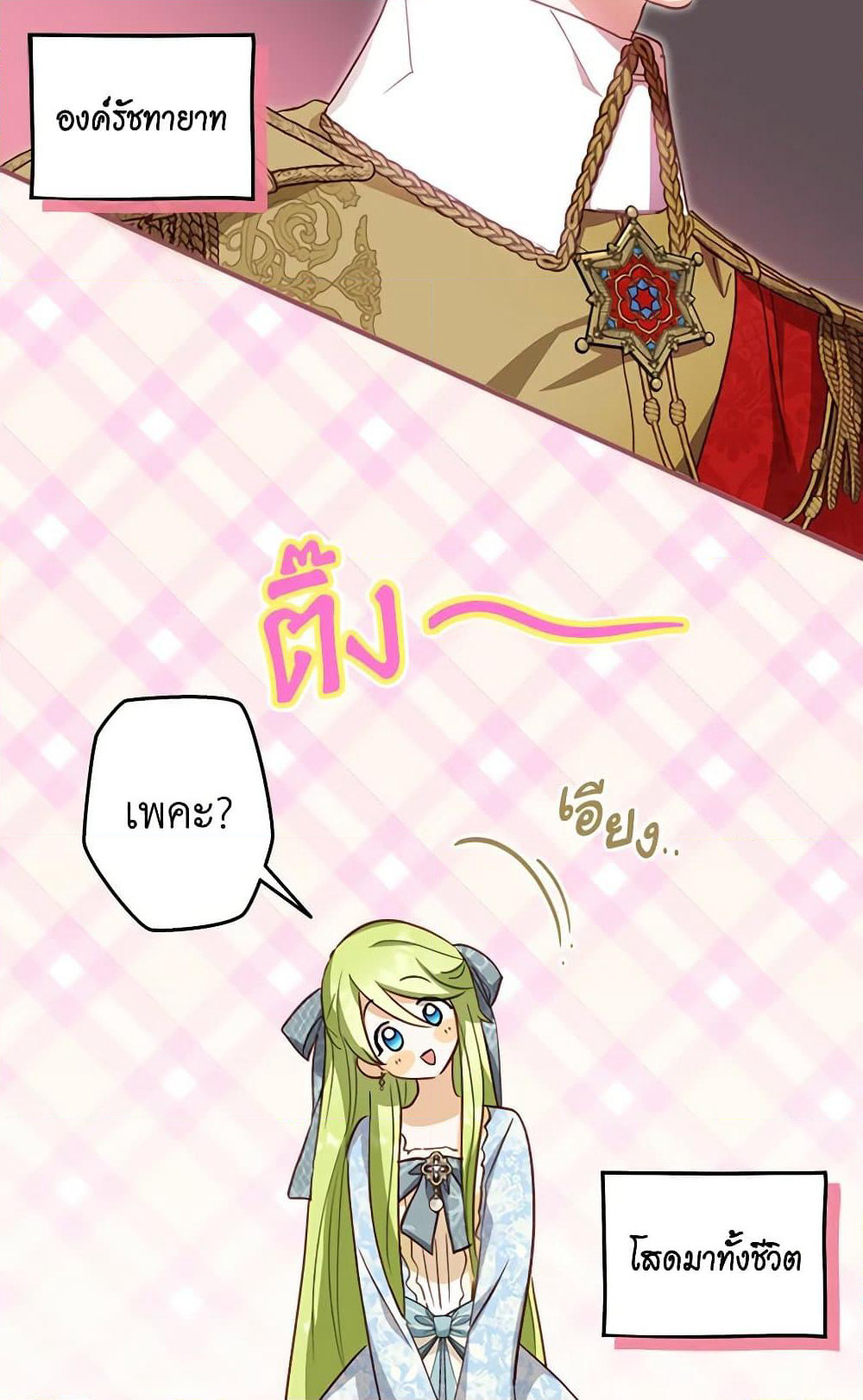 The Heroine is a Man! page 5