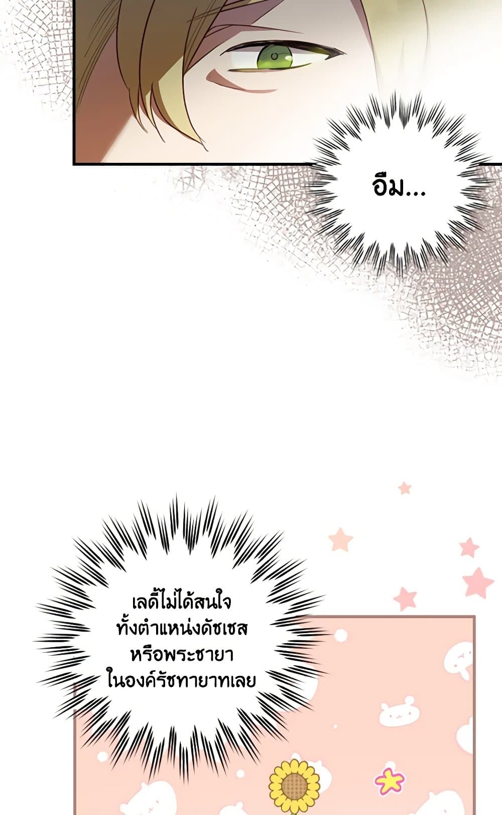 The Heroine is a Man! page 8