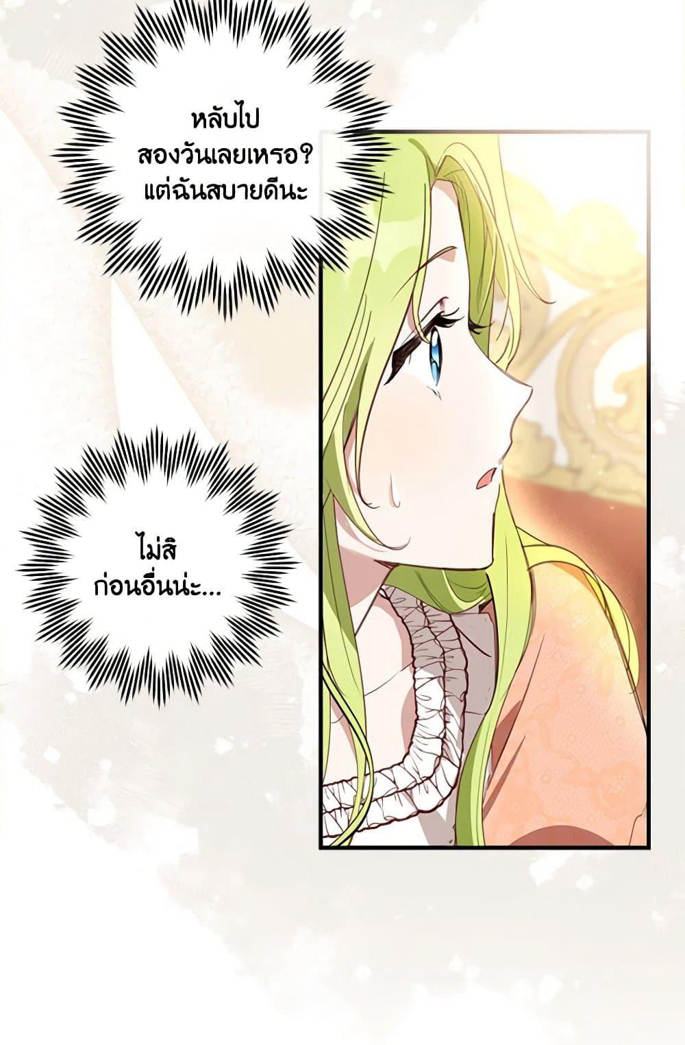 The Heroine is a Man! page 8