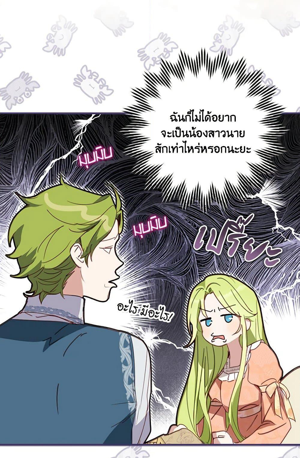 The Heroine is a Man! page 9