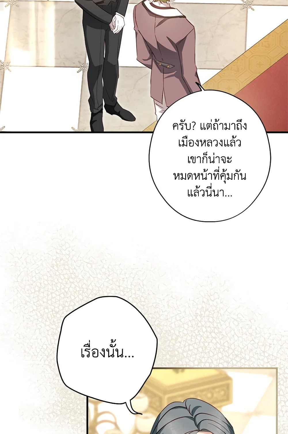 The Heroine is a Man! page 7
