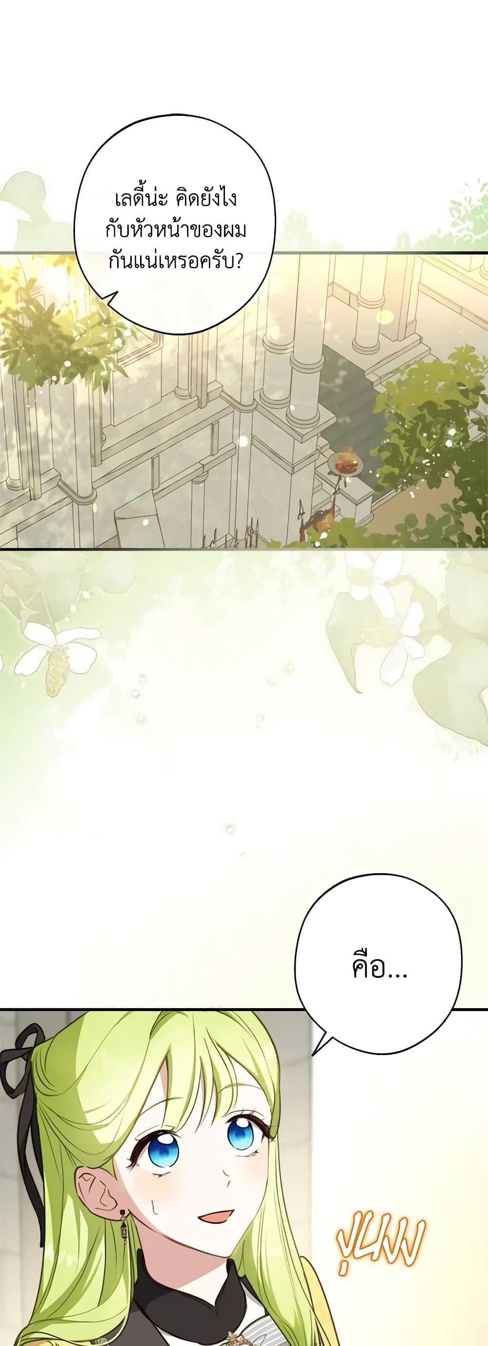 The Heroine is a Man! page 2