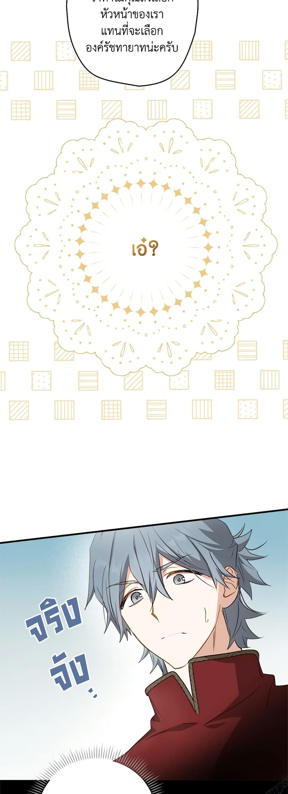 The Heroine is a Man! page 4