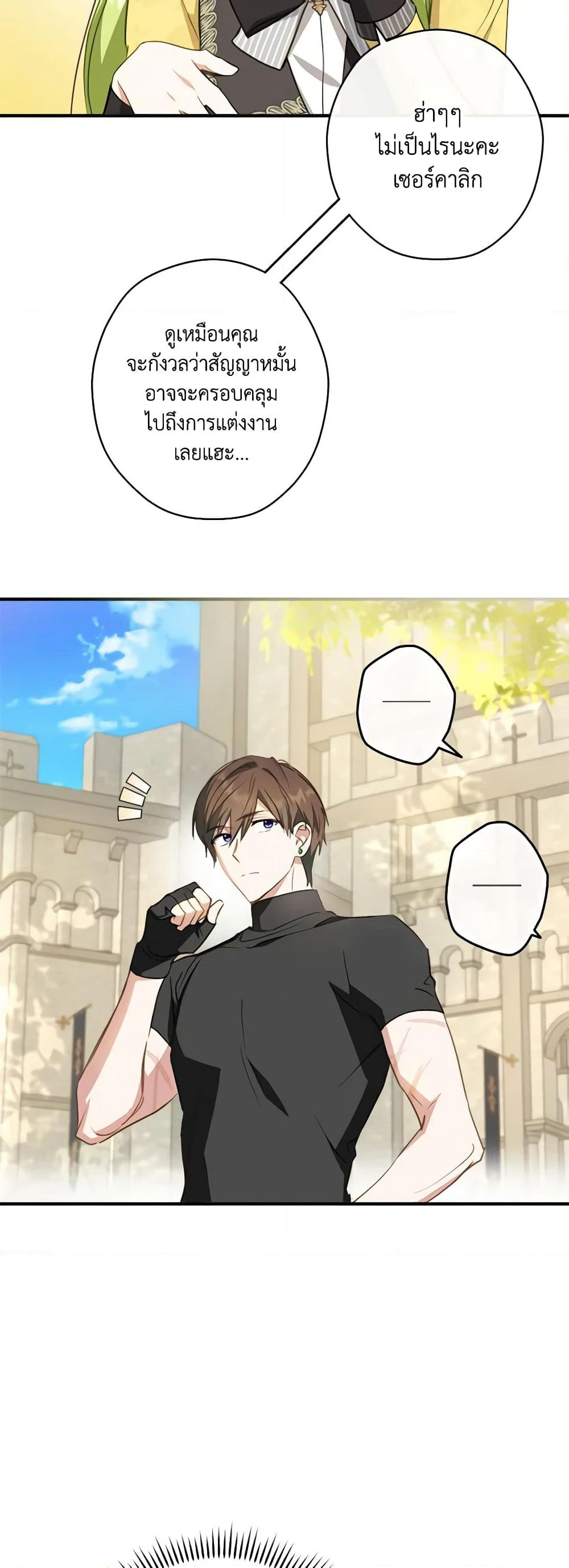 The Heroine is a Man! page 7