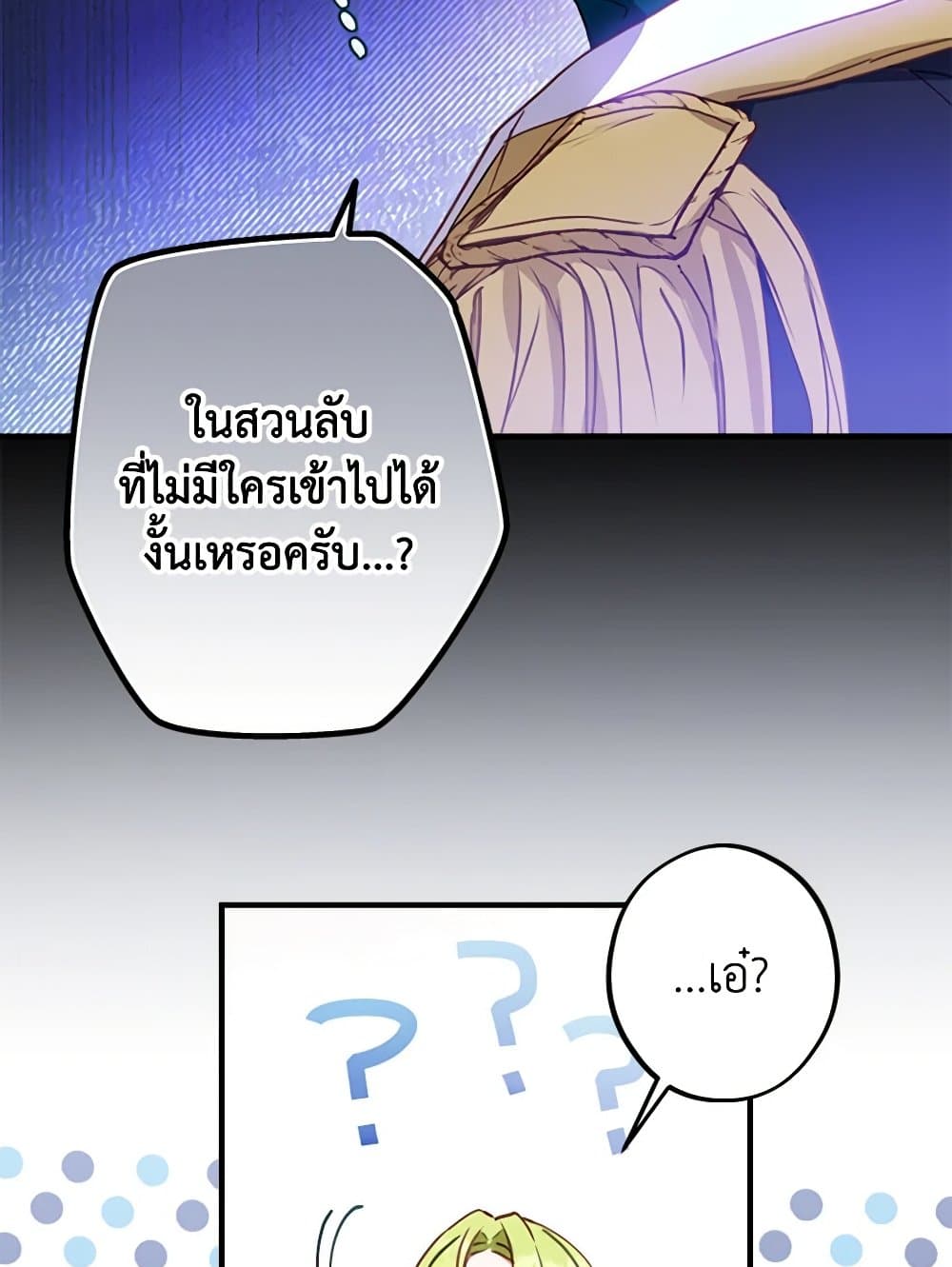 The Heroine is a Man! page 3