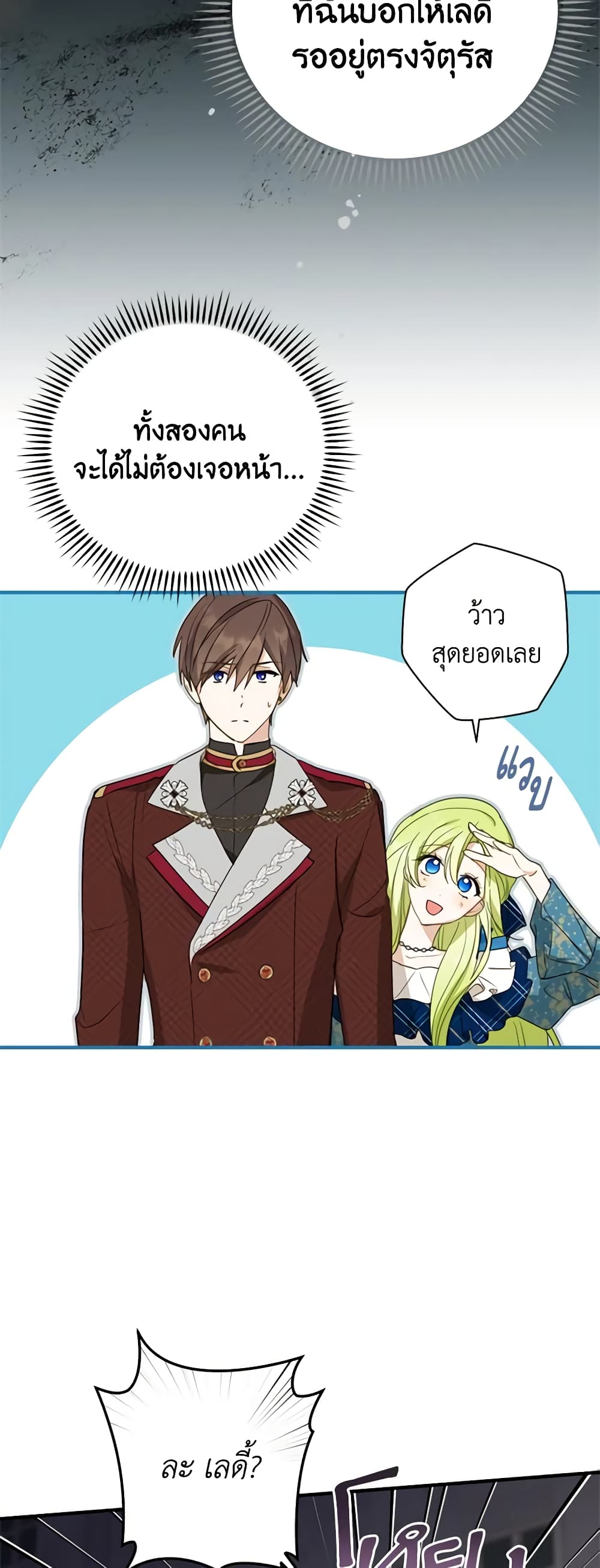 The Heroine is a Man! page 5