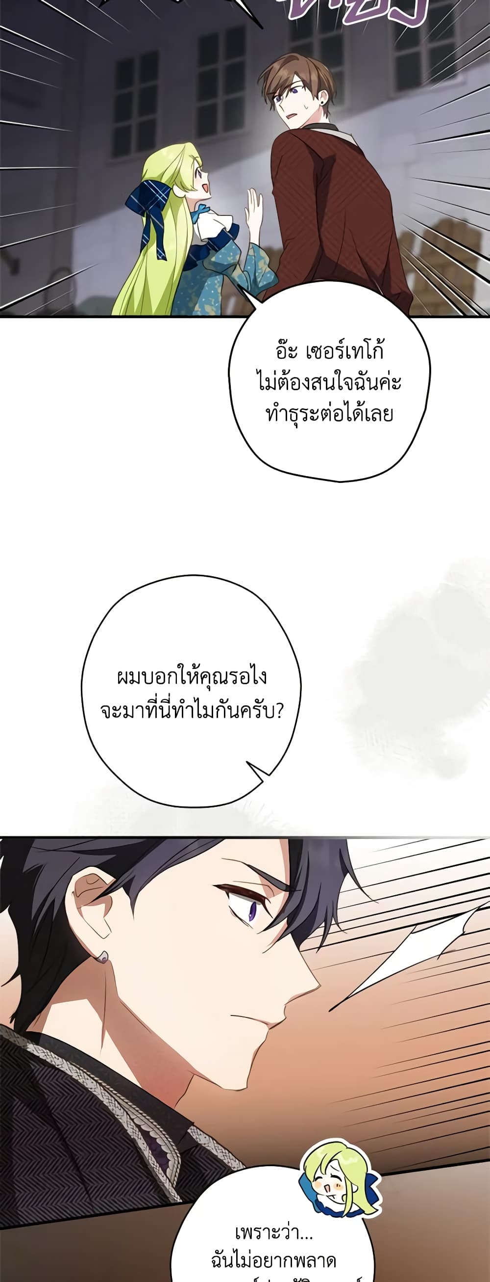 The Heroine is a Man! page 6