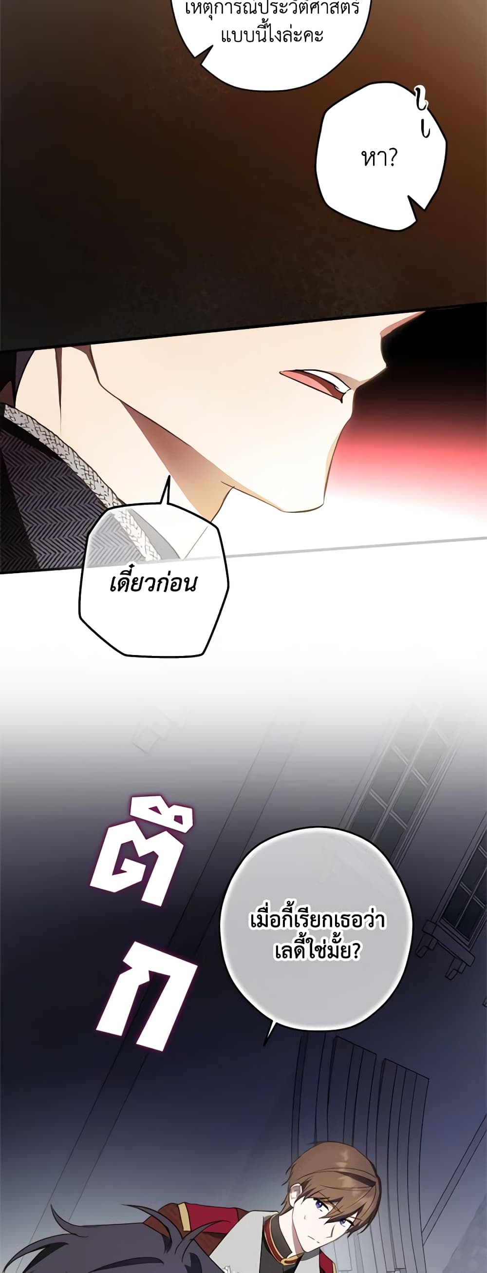 The Heroine is a Man! page 7