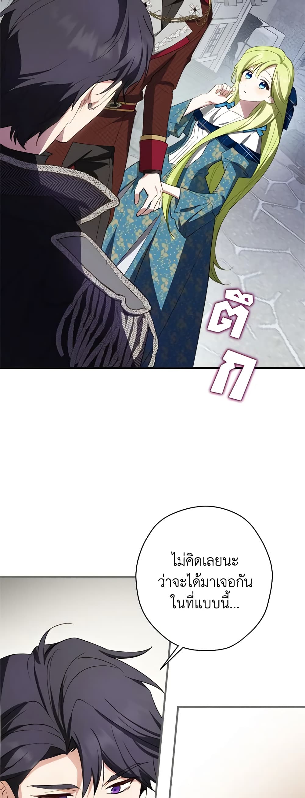 The Heroine is a Man! page 8