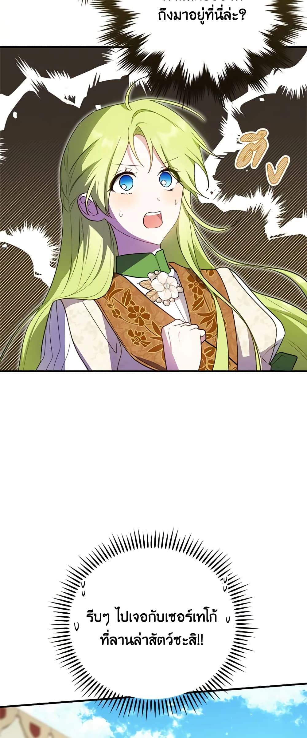 The Heroine is a Man! page 3
