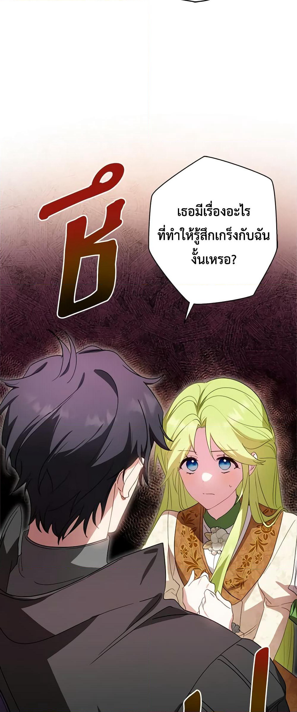The Heroine is a Man! page 7