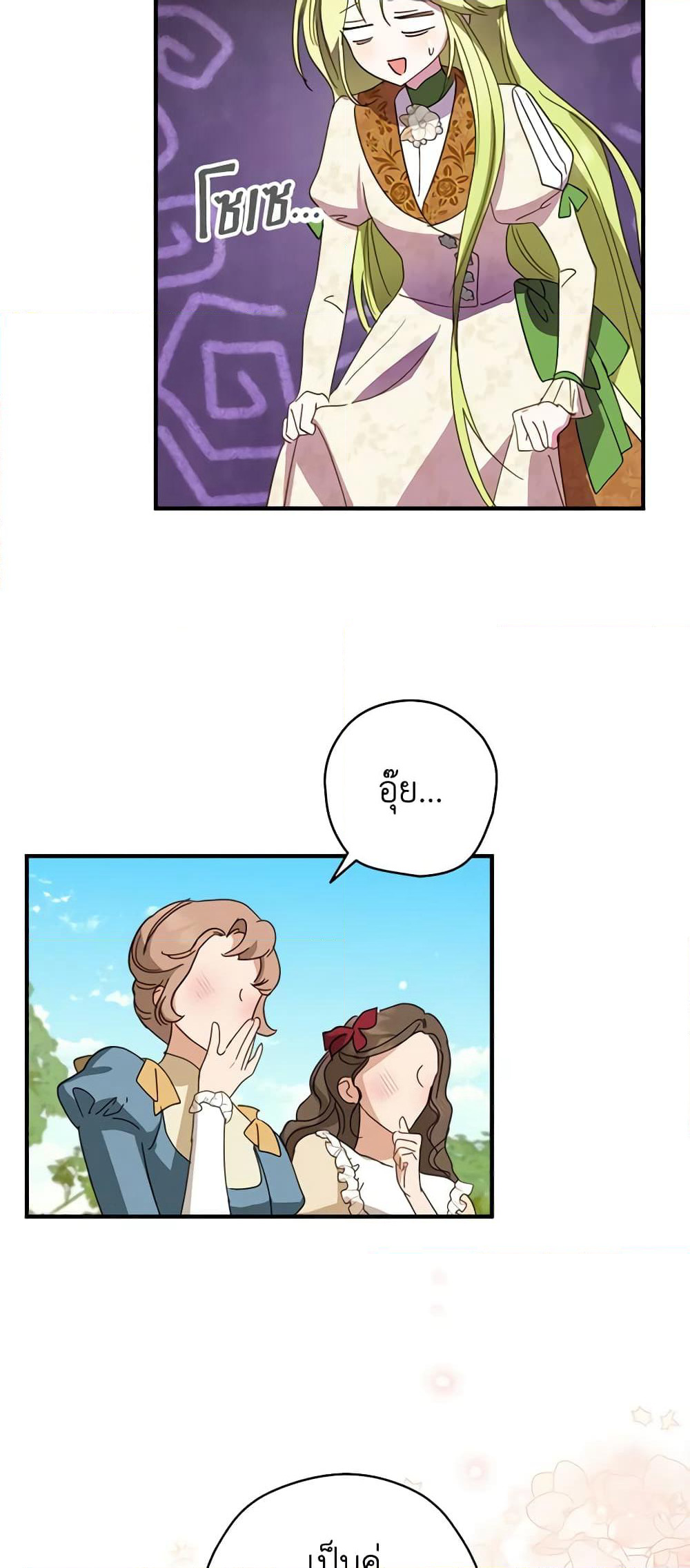 The Heroine is a Man! page 8