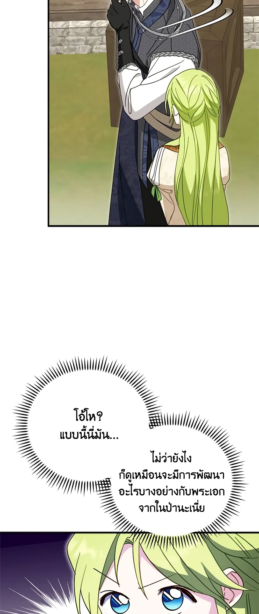 The Heroine is a Man! page 6