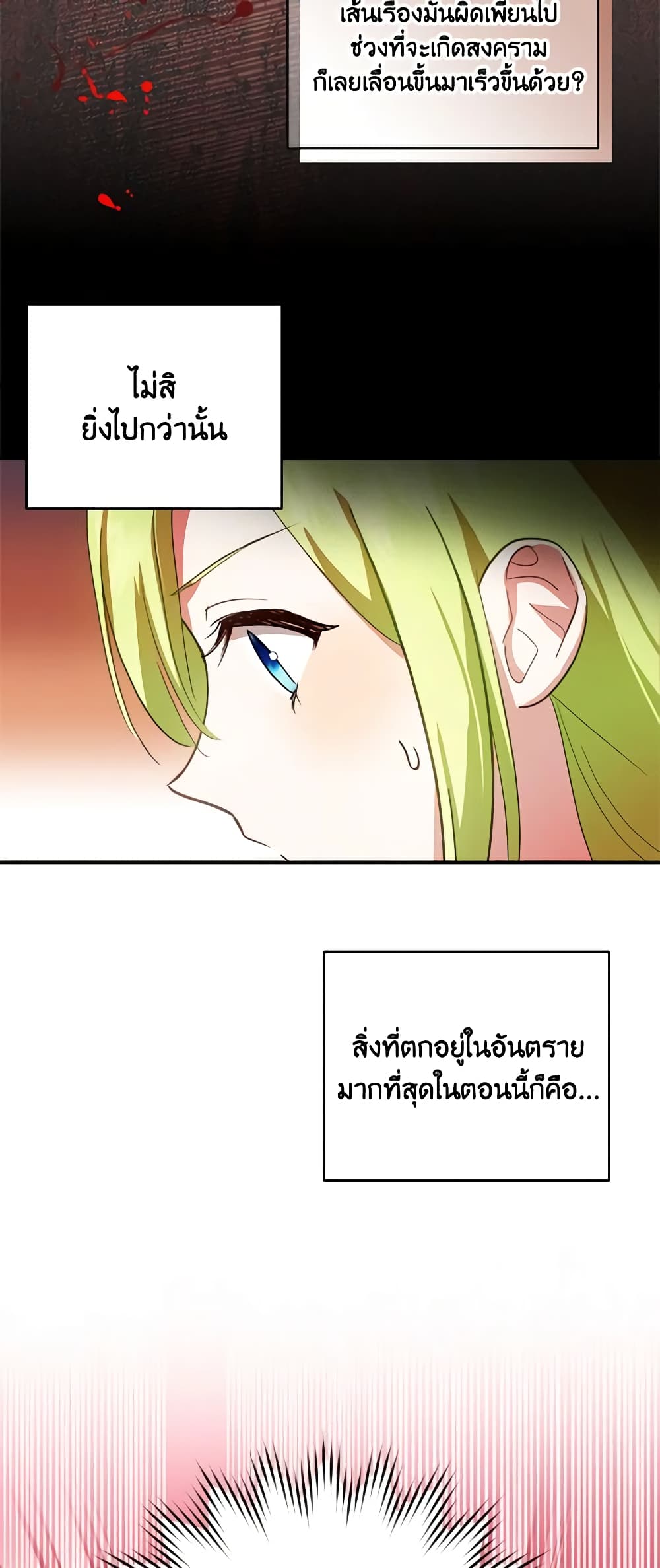 The Heroine is a Man! page 7