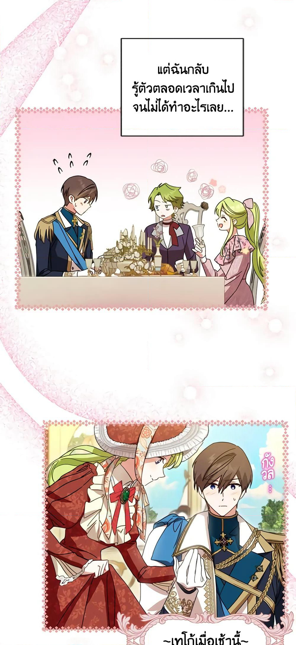 The Heroine is a Man! page 7