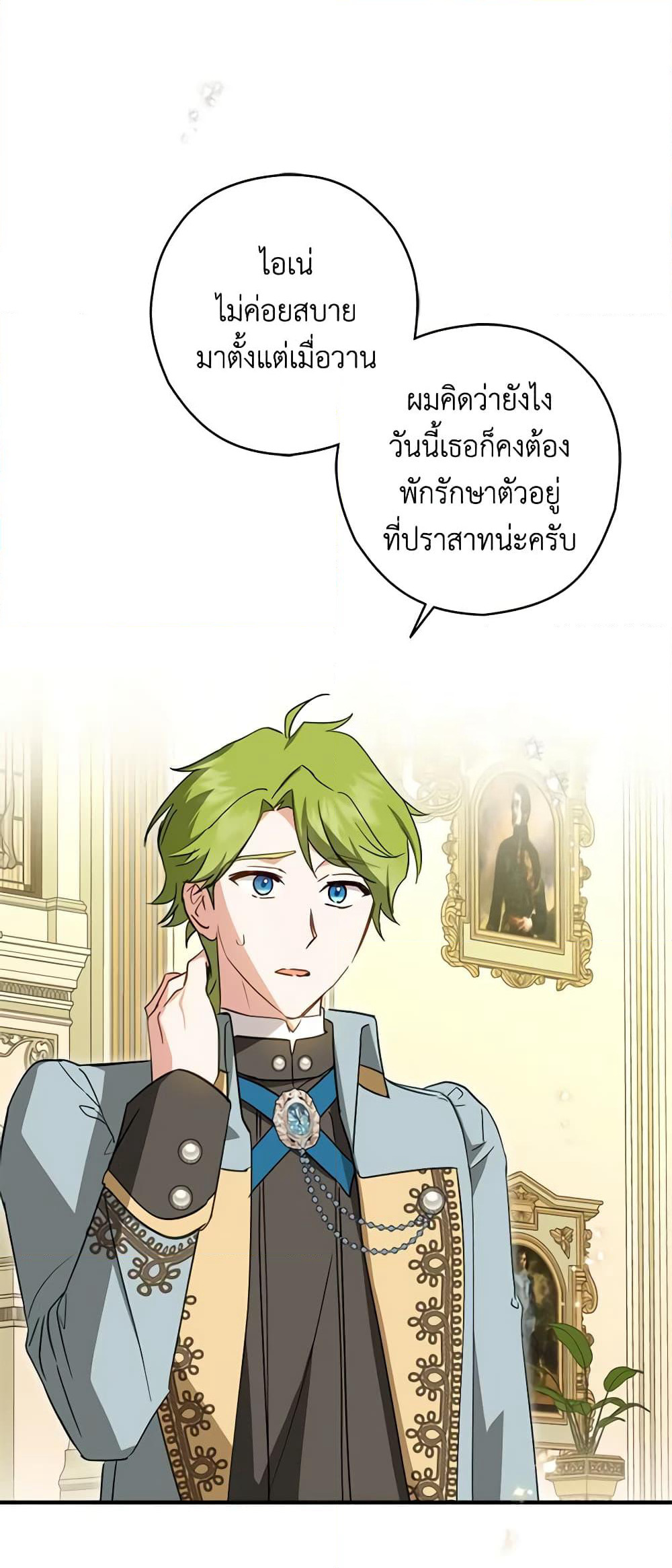 The Heroine is a Man! page 3