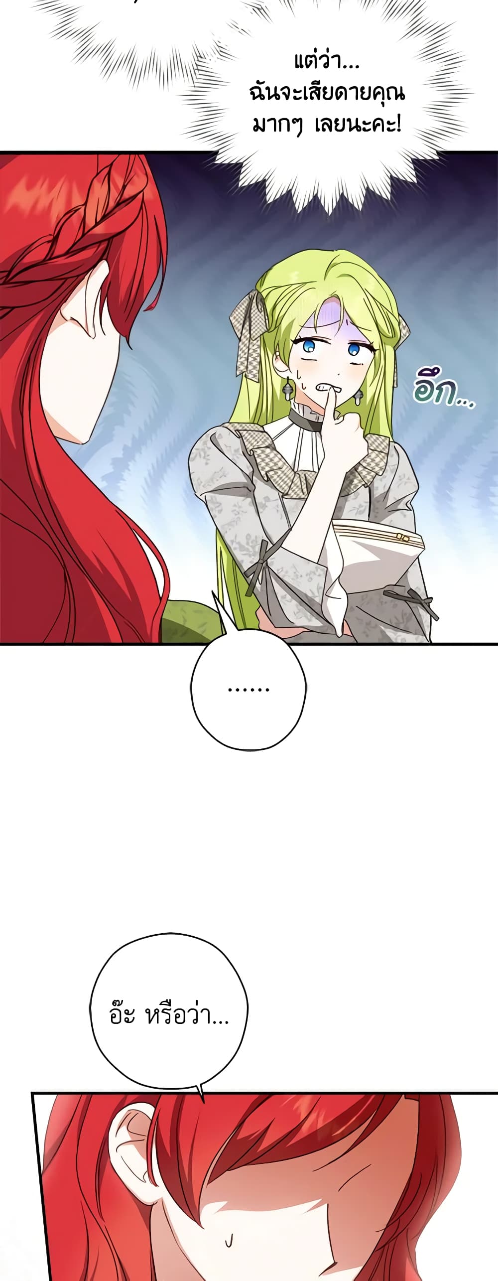 The Heroine is a Man! page 6