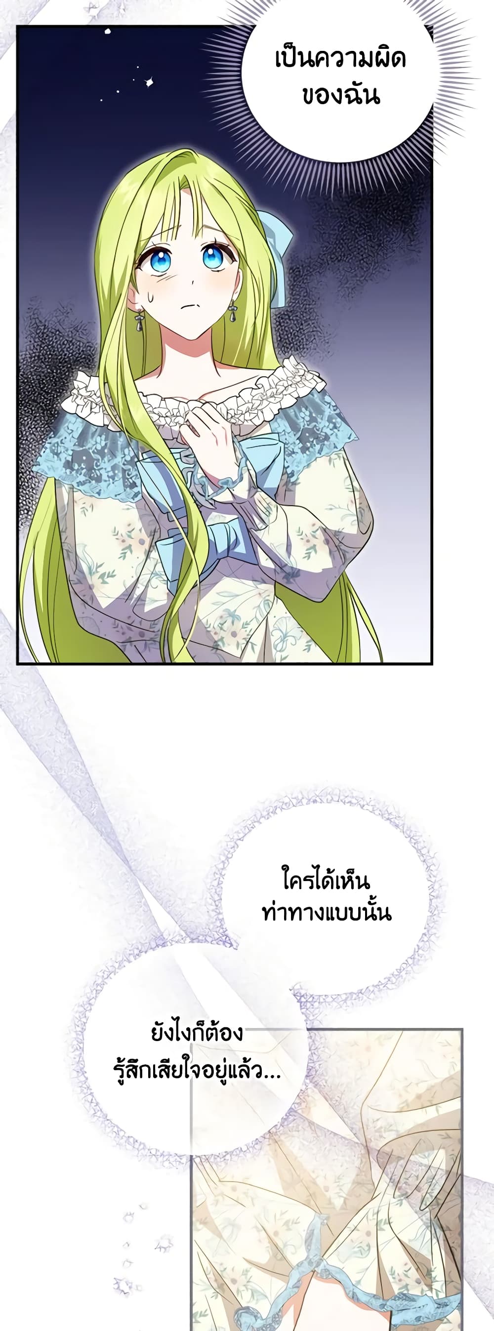 The Heroine is a Man! page 3