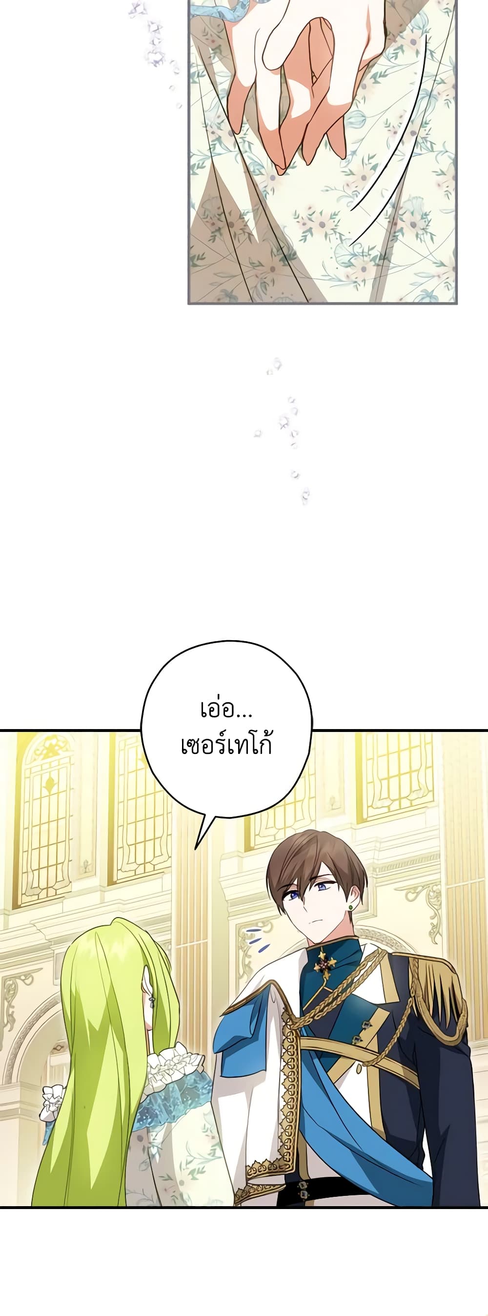 The Heroine is a Man! page 4