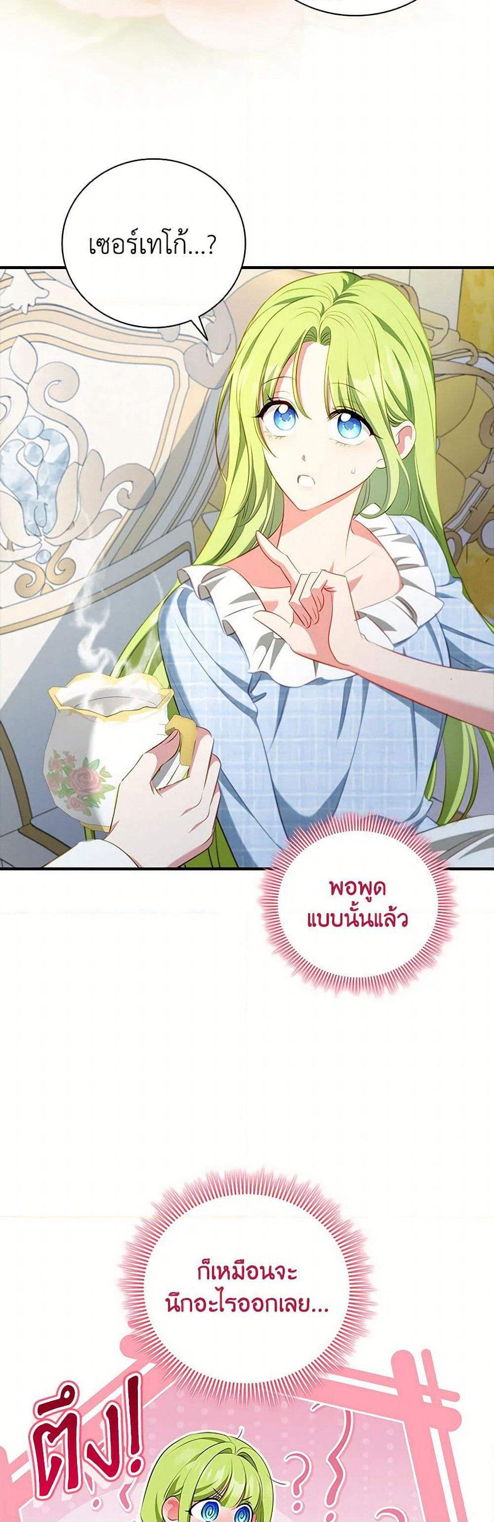The Heroine is a Man! page 6