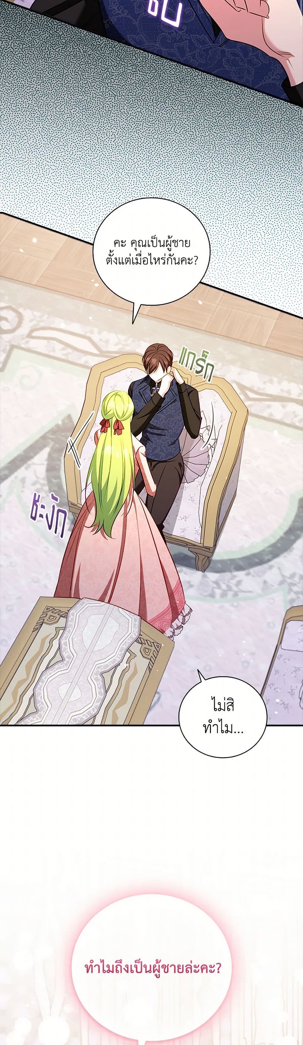 The Heroine is a Man! page 9