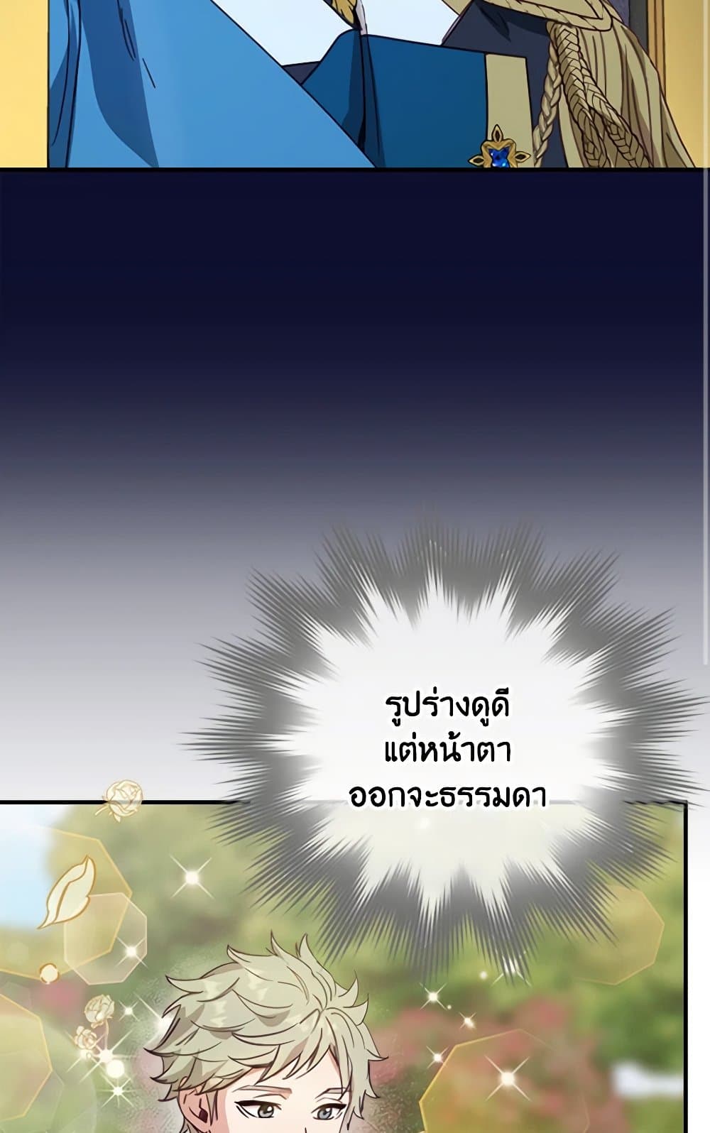 The Heroine is a Man! page 3