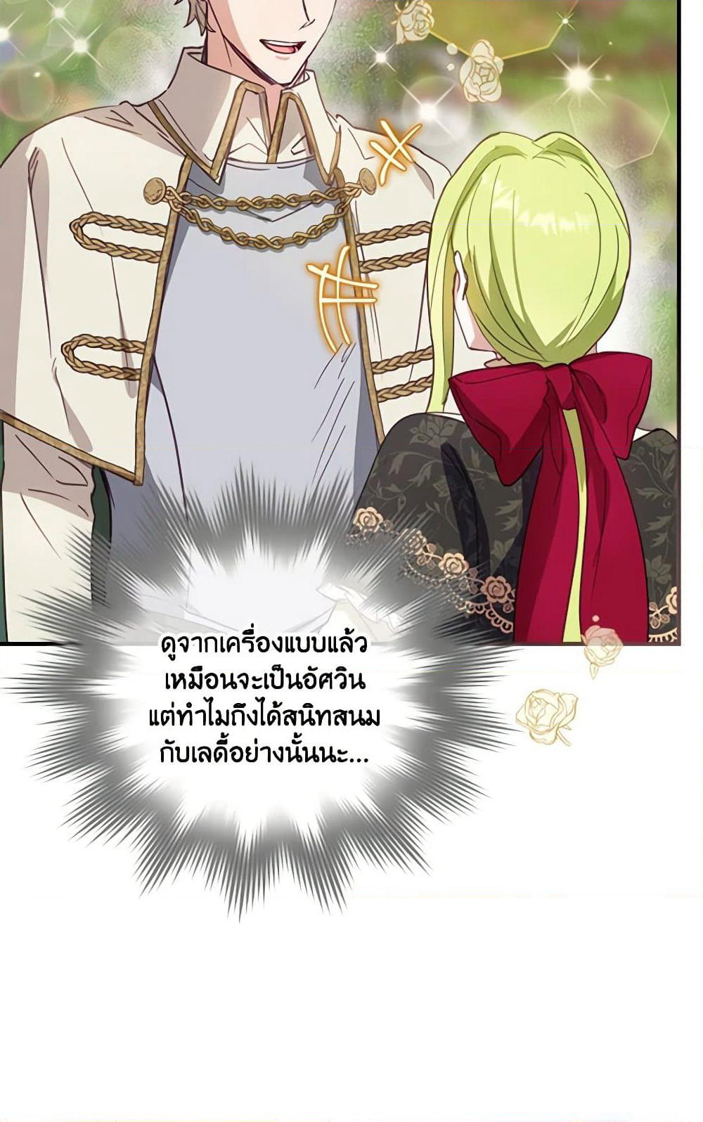 The Heroine is a Man! page 4