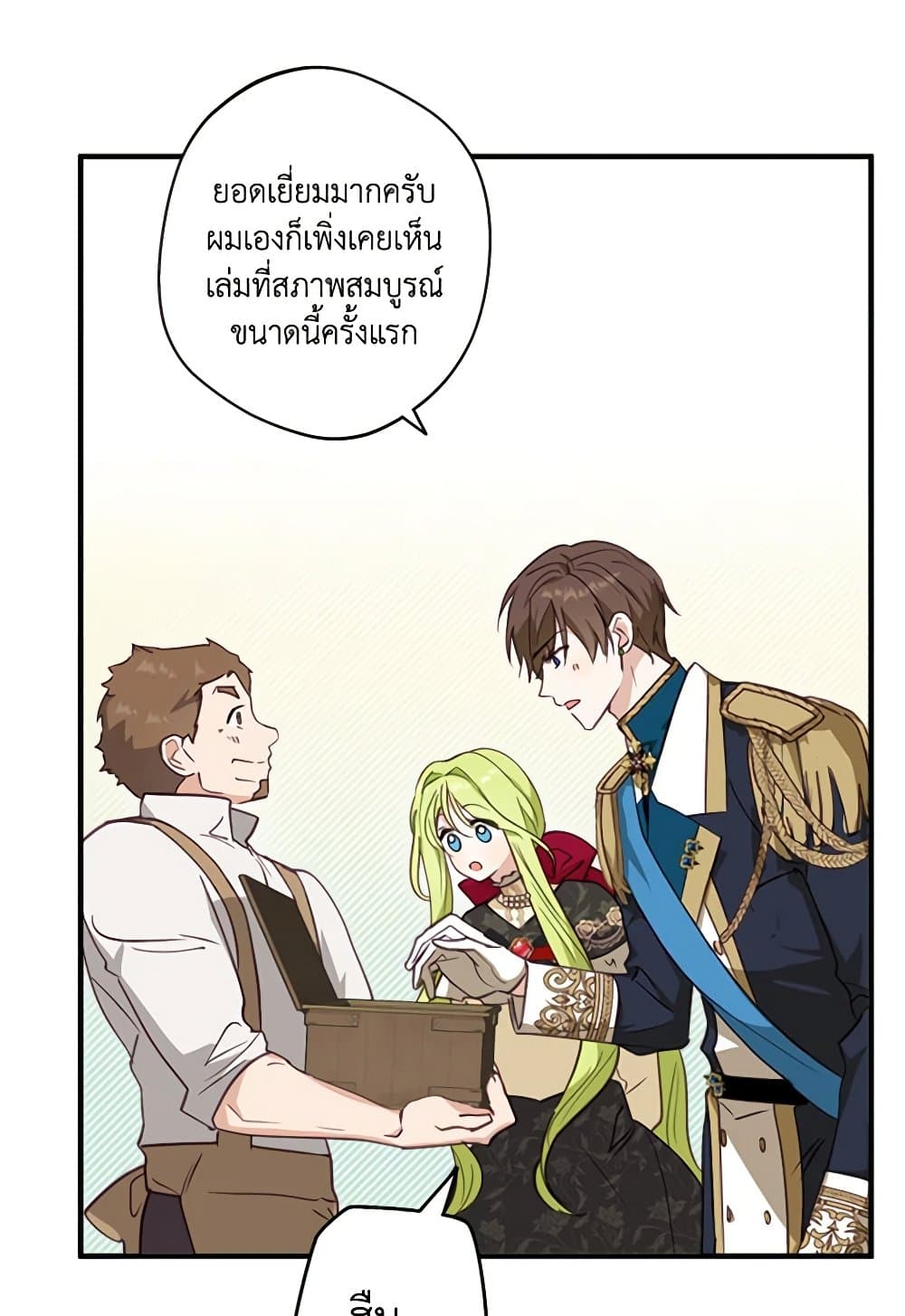 The Heroine is a Man! page 8