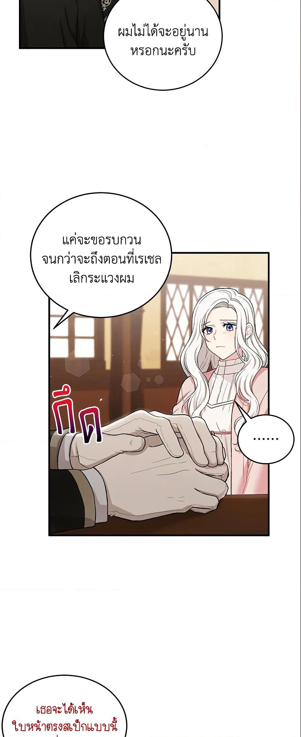 The Heroine Wants Me As Her Sister-in-Law page 5