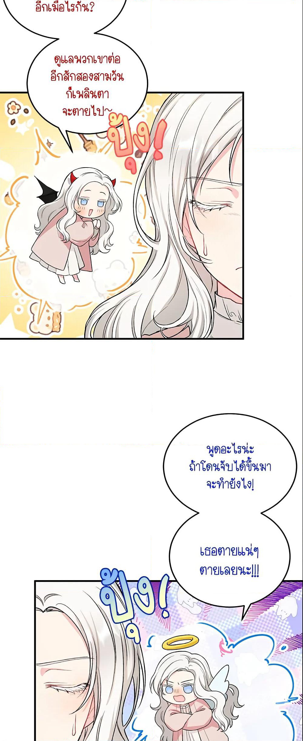 The Heroine Wants Me As Her Sister-in-Law page 6