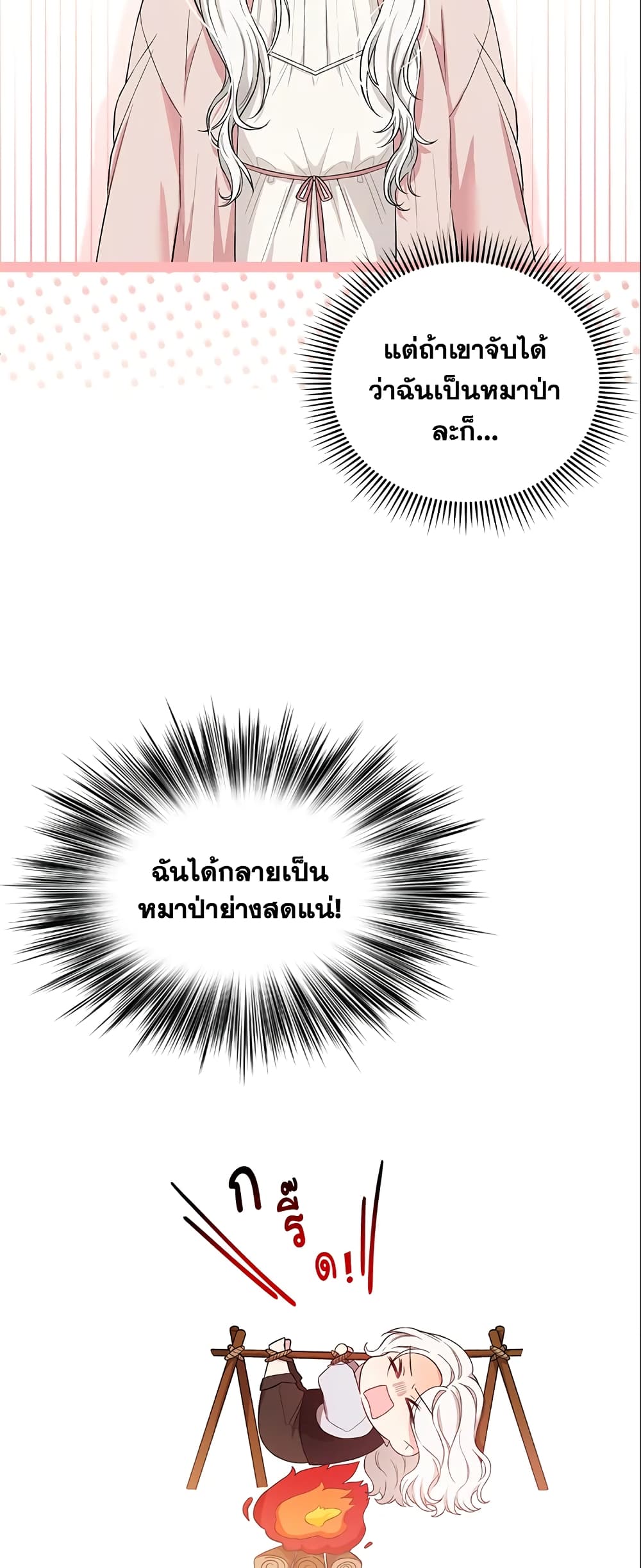 The Heroine Wants Me As Her Sister-in-Law page 8