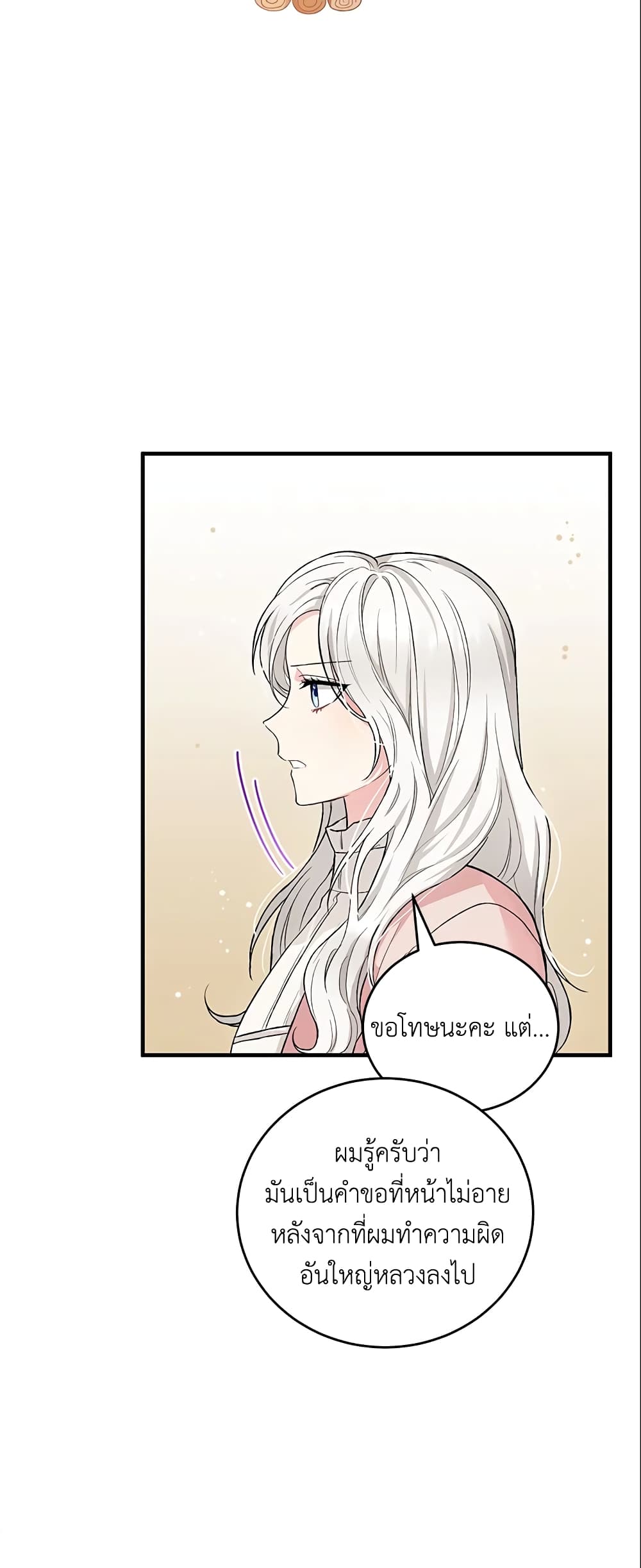 The Heroine Wants Me As Her Sister-in-Law page 9