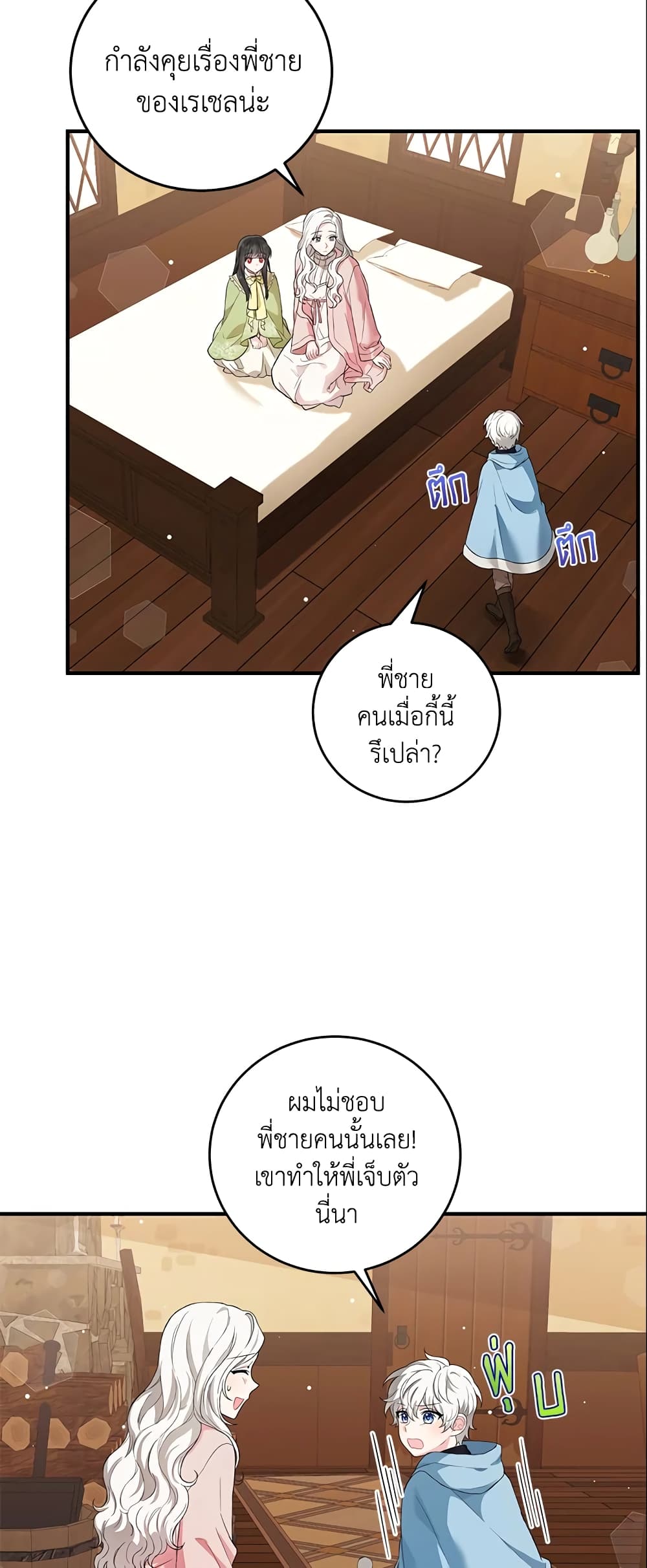 The Heroine Wants Me As Her Sister-in-Law page 3