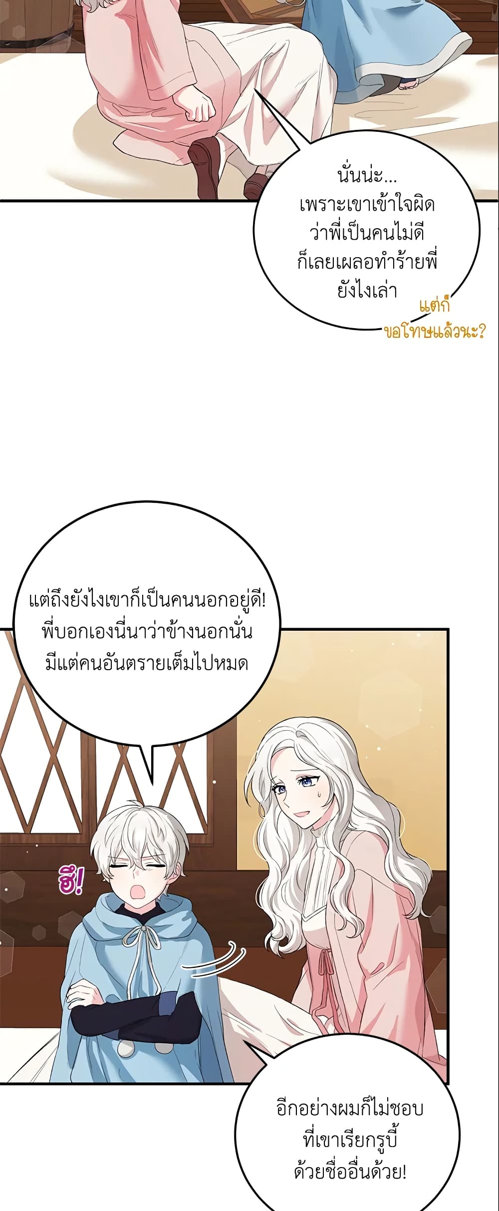 The Heroine Wants Me As Her Sister-in-Law page 4