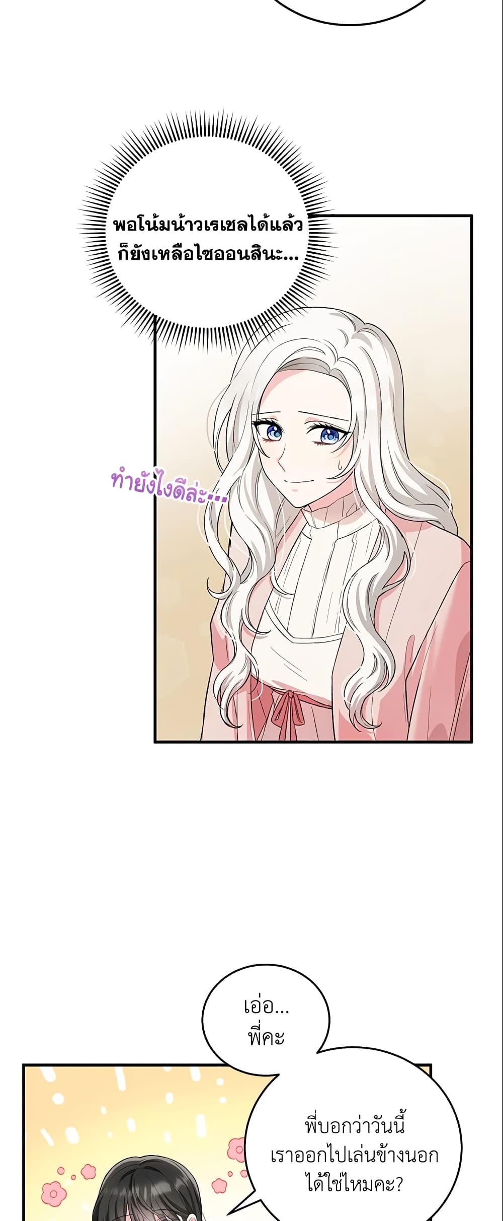 The Heroine Wants Me As Her Sister-in-Law page 5