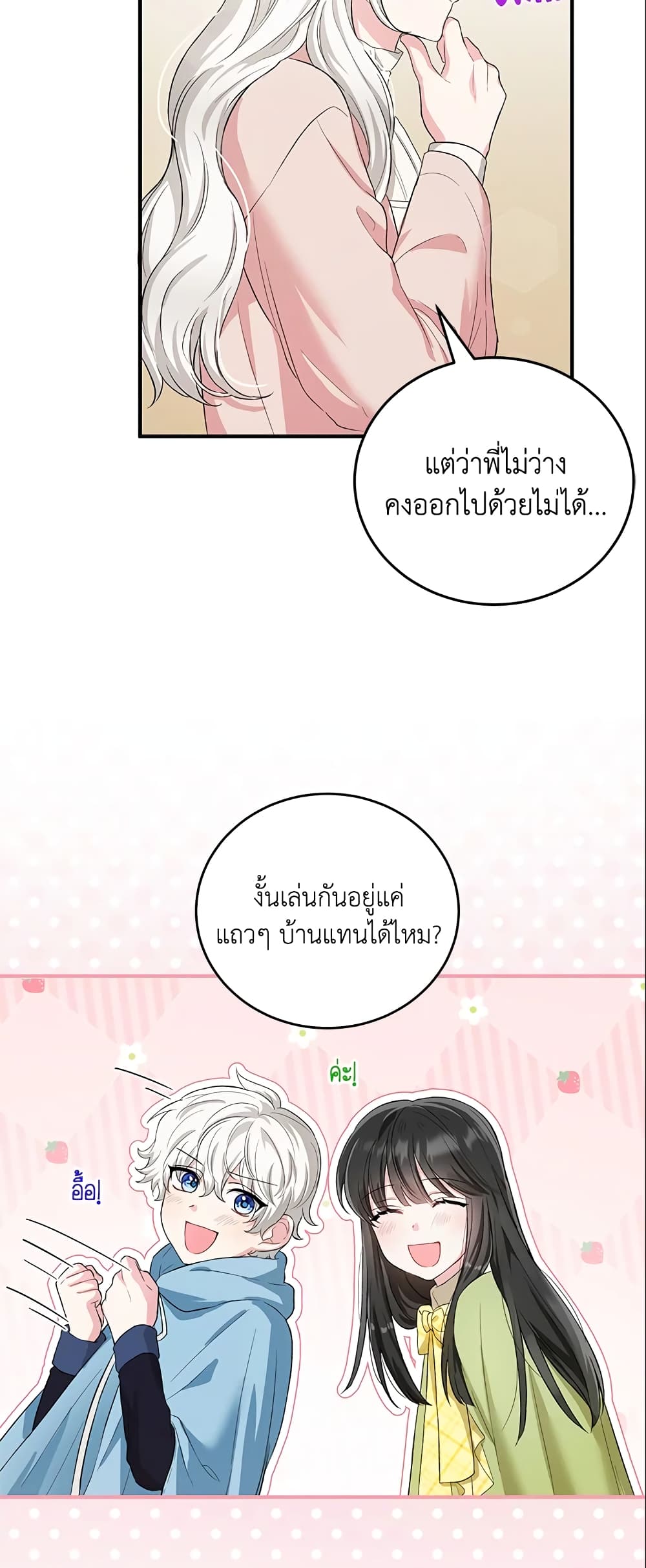 The Heroine Wants Me As Her Sister-in-Law page 9
