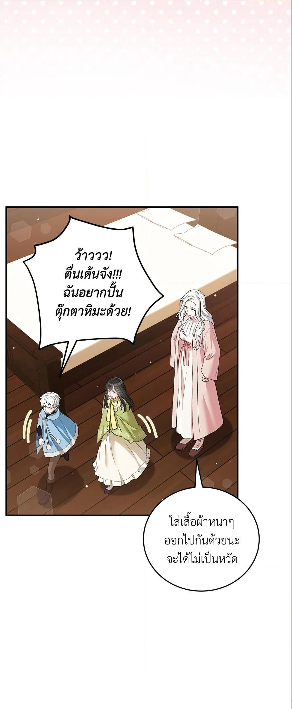 The Heroine Wants Me As Her Sister-in-Law page 10