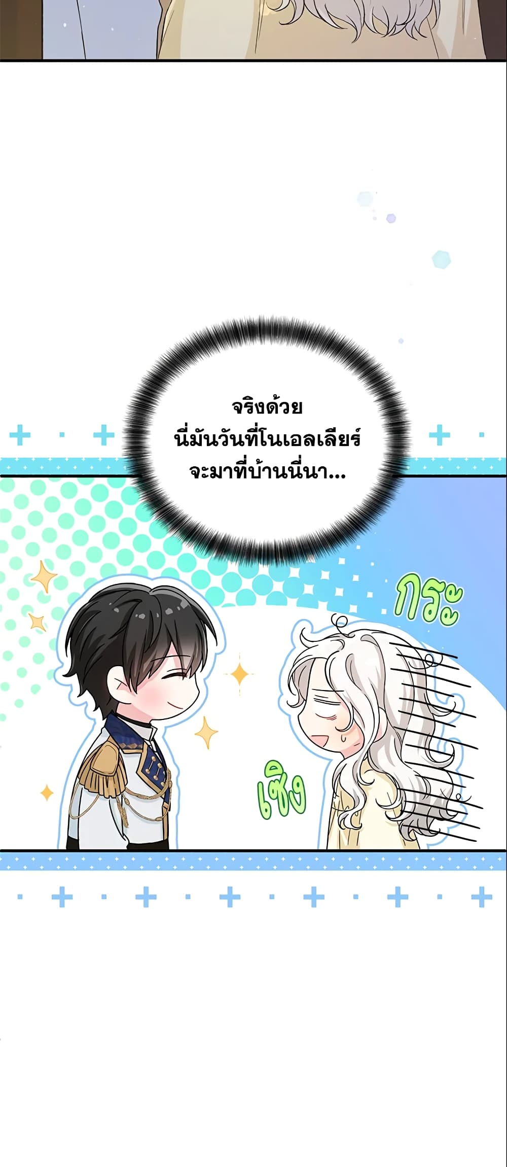 The Heroine Wants Me As Her Sister-in-Law page 6