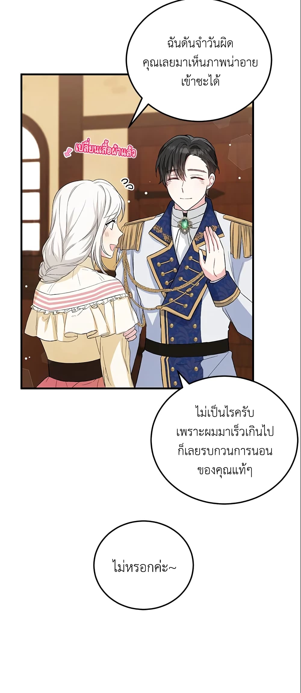 The Heroine Wants Me As Her Sister-in-Law page 8
